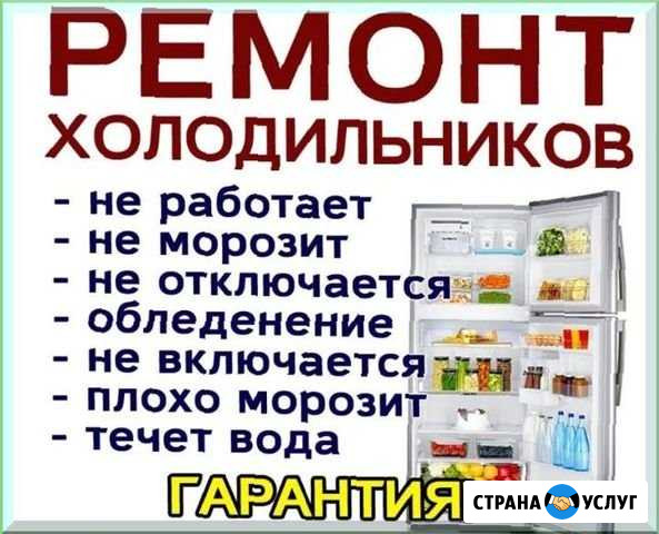 Ремонт Холодильников Тюмень - изображение 1