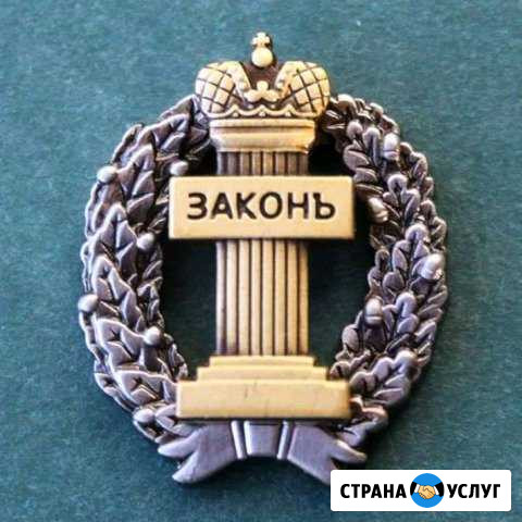 Оказание юридических услуг Белгород - изображение 1