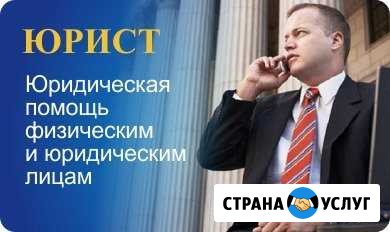 Юридические услуги Ступино - изображение 1