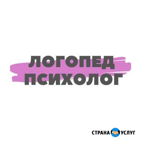 Логопед - психолог Нижний Тагил - изображение 1