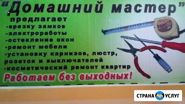 Домашний мастер Благовещенск - изображение 1