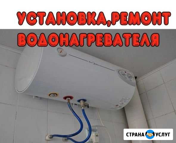Ремонт водонагревателей Новосибирск - изображение 1