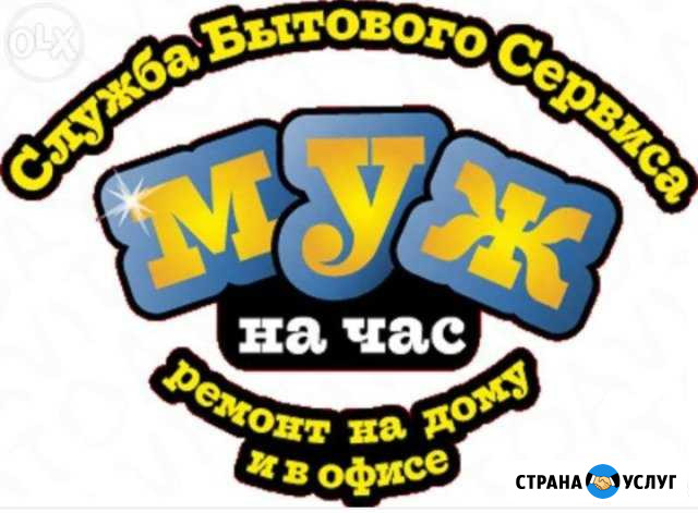 Хозяин на час Волгодонск - изображение 1
