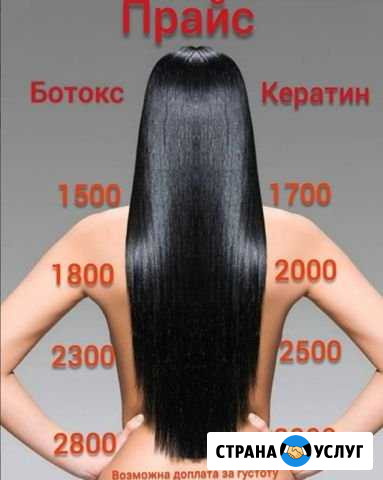 Кератиновое выпрямление, ботокс для волос Камышин - изображение 1