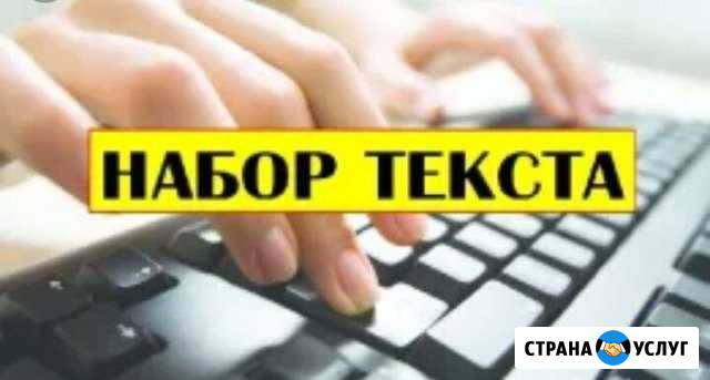 Набор текста Перепишу от руки Помощь студентам Ижевск - изображение 1