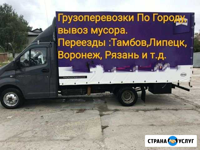 Грузоперевозки и вывоз любого мусора Мичуринск - изображение 1