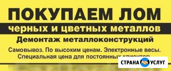 Уберем, погрузим и взвесим лом Тамбов - изображение 1