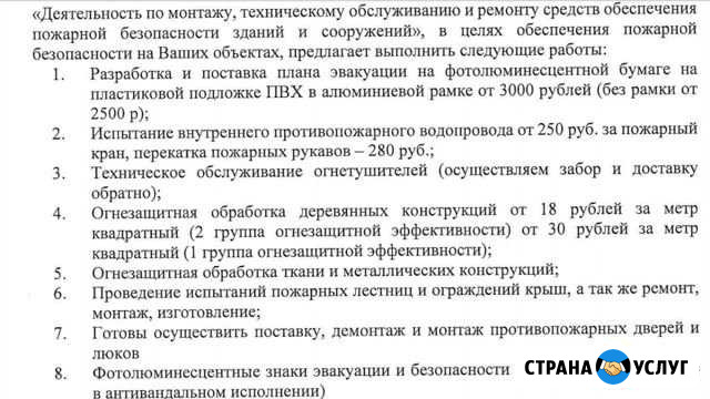 Пожарная безопасность Тюмень - изображение 1