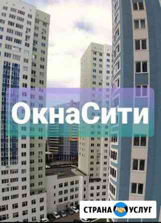 Окна Саратов
