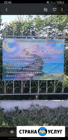 Ритуальные услуги Сибай - изображение 1