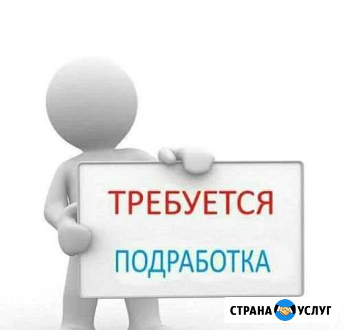 Подработка Вичуга - изображение 1