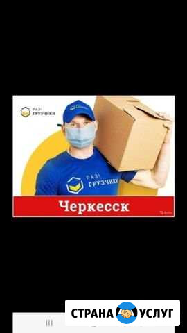 Грузчики Черкесск - изображение 1