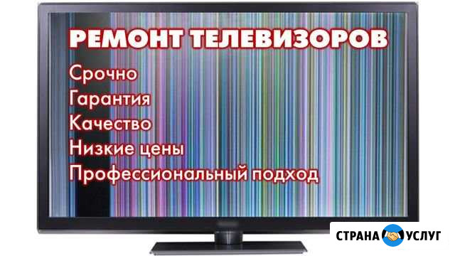 Ремонт и настройка любых телевизоров Петрозаводск - изображение 1