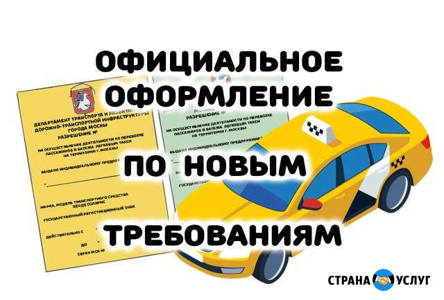 Лицензия такси Зеленоград - изображение 1