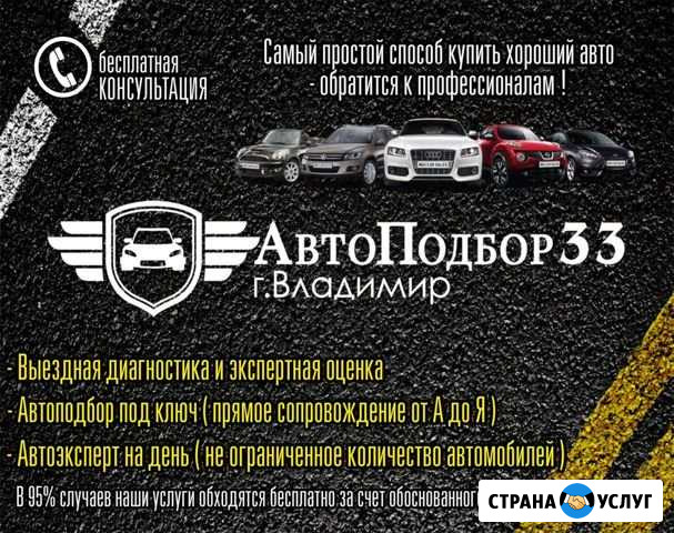 Автоподбор Владимир - изображение 1