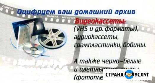 Оцифровка видео, фото и аудио Элиста - изображение 1