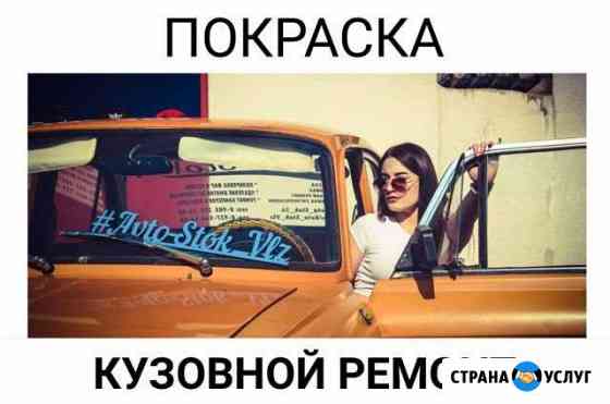 Покраска, Куз. ремонт, удаление вмятин без покраск Волжский Волгоградской области