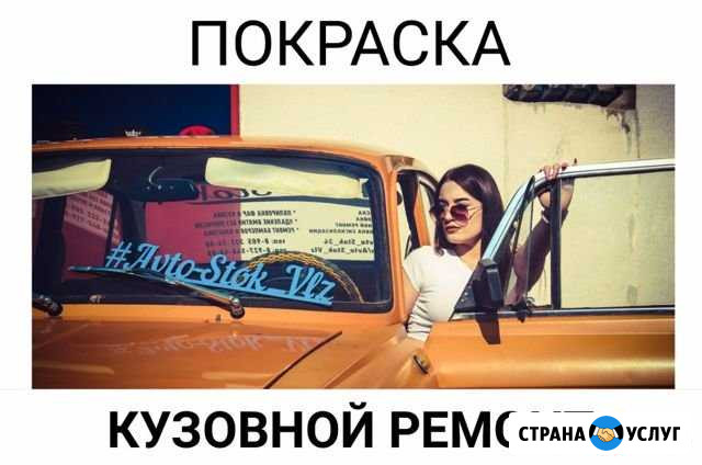 Покраска, Куз. ремонт, удаление вмятин без покраск Волжский Волгоградской области - изображение 1