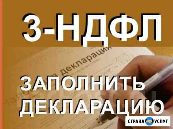 Декларация 3-ндфл (возврат подоходного налога) Пермь
