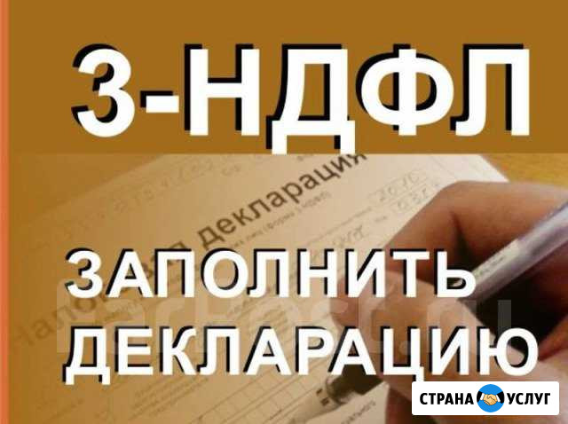 Декларация 3-ндфл (возврат подоходного налога) Пермь - изображение 1