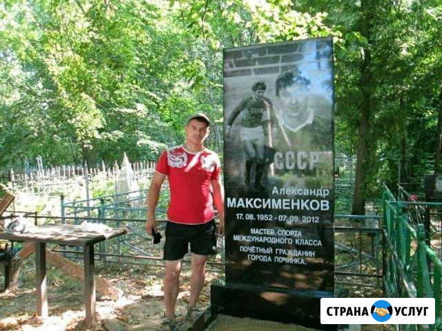 Благоустройство. Памятники,Ограды. Установка Смоленск - изображение 1