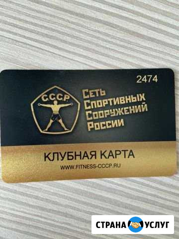 Карта в фитнес-клуб СССР Бутово Молл Воскресенское - изображение 1