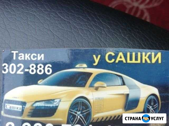 Такси у Сашки Погар - изображение 1