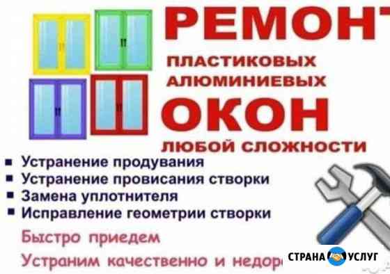 Ремонт пластиковых окон Тверь