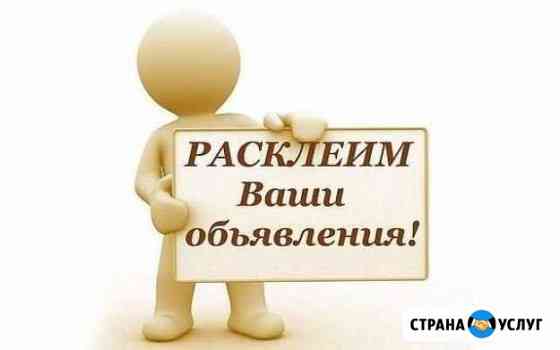 Расклейка и распространение листовок Нижний Новгород