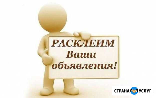 Расклейка и распространение листовок Нижний Новгород - изображение 1