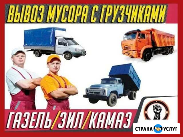 Вывоз мусора. Утилизация старой мебели и хлама Самара - изображение 1