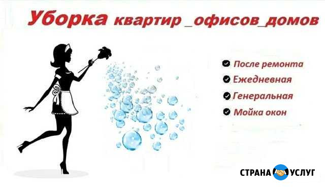 Уборка квартир Новороссийск - изображение 1