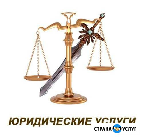 Юрист опыт более 20 лет Чистополь - изображение 1