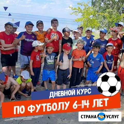 Дневной курс по футболу Ульяновск - изображение 1