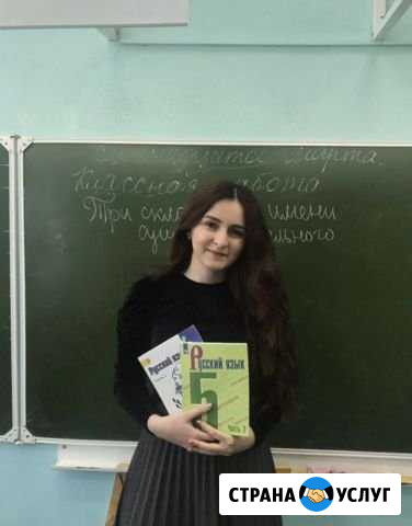 Репетитор по русскому языку Жирновск - изображение 1