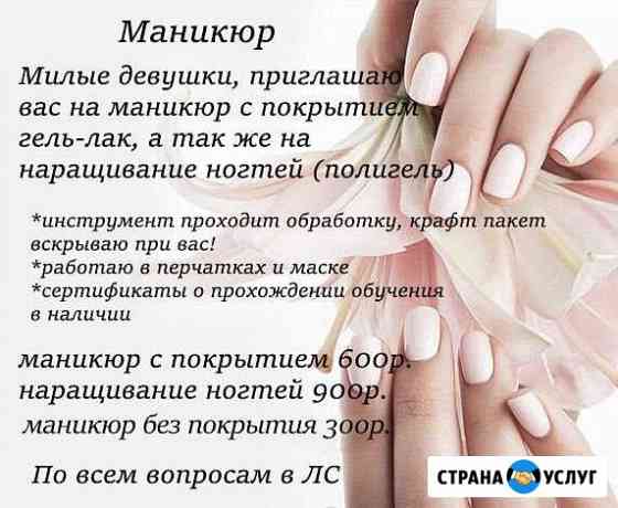Маникюр, Наращивание ногтей Междуреченск