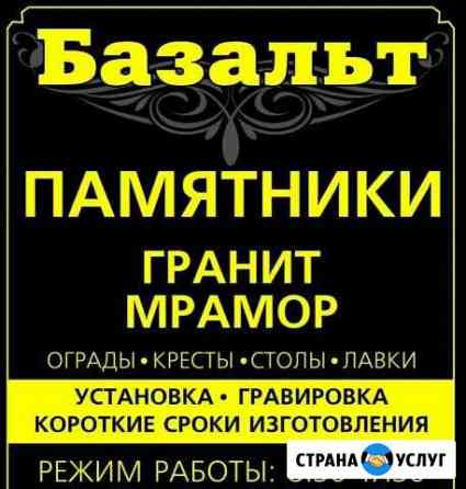 Изготовление и установка памятников, оград и т. д Балаково