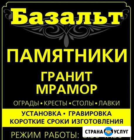 Изготовление и установка памятников, оград и т. д Балаково - изображение 1