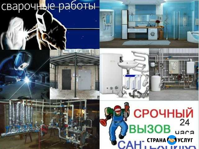 Сварка сантехработы Набережные Челны - изображение 1