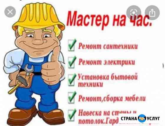 Мастер на час Тольятти