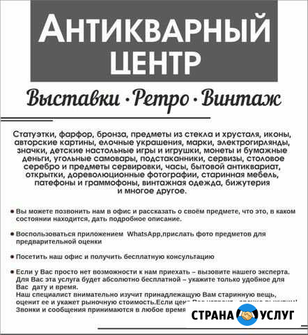 Консультации коллекционера Астрахань - изображение 1