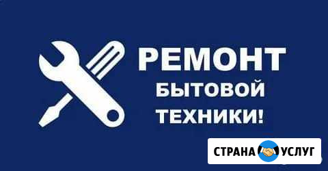 Ремонт холодильников, бытовой техники на дому Армавир - изображение 1