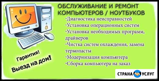 Обслуживание И Ремонт Компьютеров/Ноутбуков Томск - изображение 1