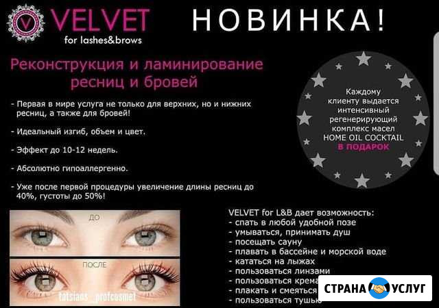 Вельвет (ламинирование) ресниц Ижевск - изображение 1