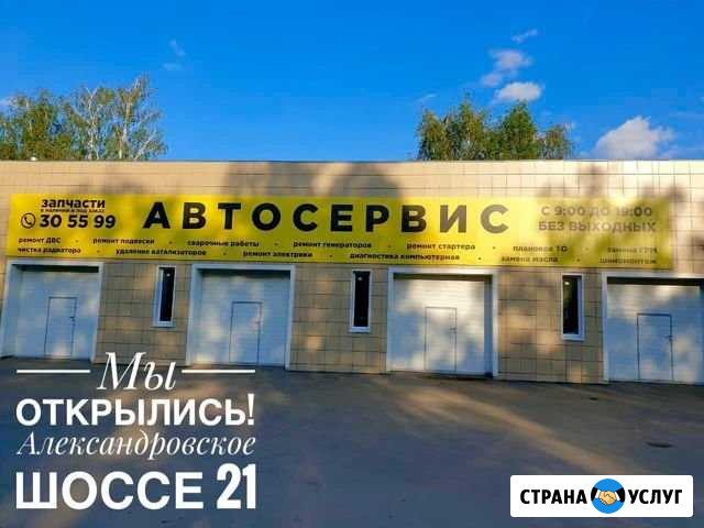 Автосервис Саранск - изображение 1