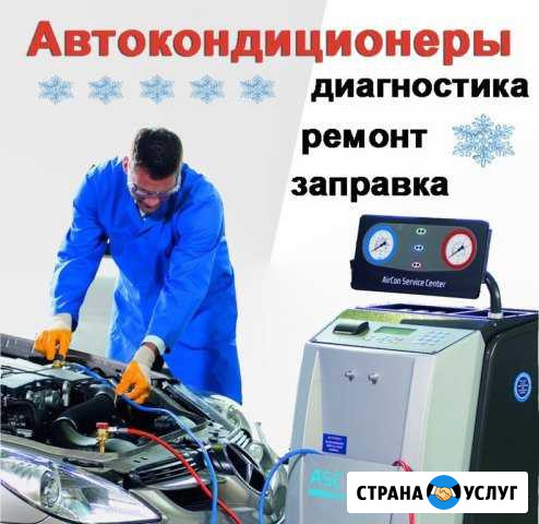 Заправка автокондиционеров Губкин - изображение 1