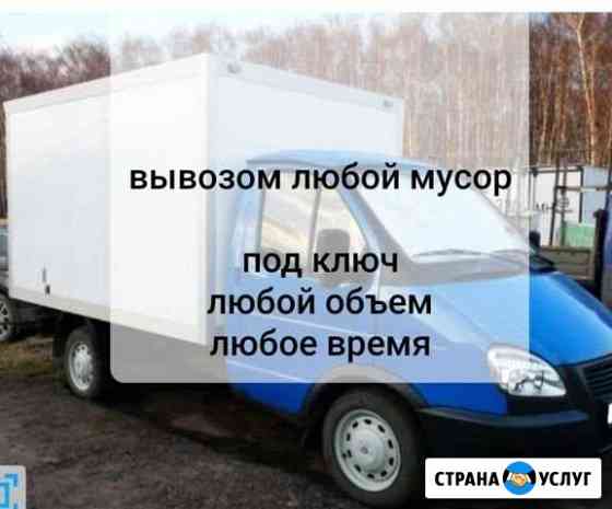 Вывоз мусора на газель Москва