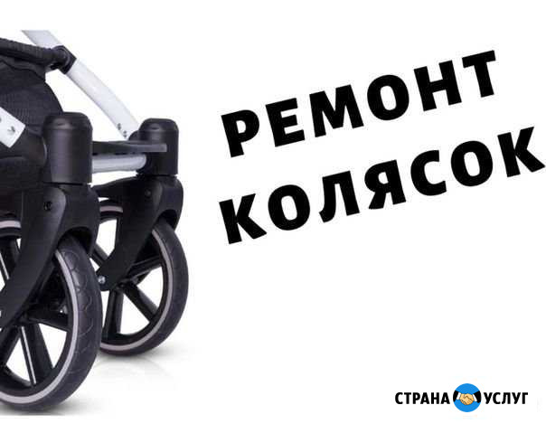 Ремонт колясок Березники - изображение 1