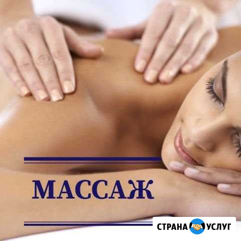 Массаж классический, антицеллюлитный Славгород - изображение 1