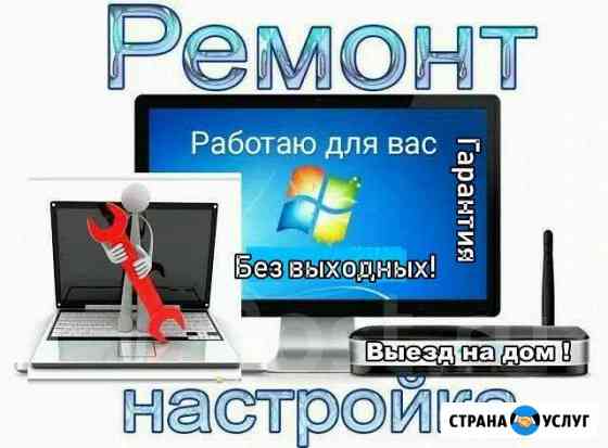 Компьютерная помощь с выездом Нижневартовск